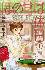 ほのかな休日