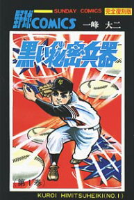 Kuroi Himitsu Heiki
