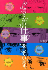 人に言えない仕事をしています。