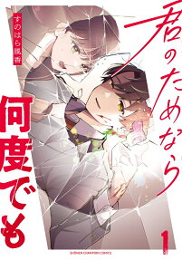 Kimi no Tamenara Nando Demo