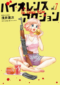 バイオレンスアクション = The Violence Action