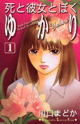 Shi to Kanojo to Boku Yukari