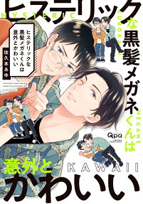 Hysteric na Kurokami Megane-kun wa Igai to Kawaii