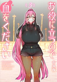 Oyaku ni Tatsu node Chi wo Kudasai