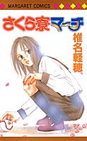 Sakura Ryou March