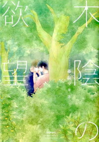Desire In The Shadow of The Trees