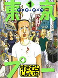 Tokyo Puu