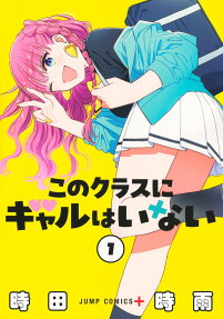 No Gyaru in This Class