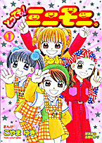 とっても!ミニモニ。