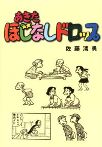 あきたほじなしドロップ
