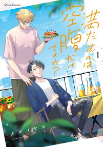 満たすのは空腹だけですか? = Do you really want only meal?