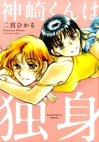 Kanzaki-kun wa Dokushin