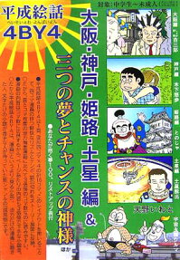 平成絵話4 BY 4