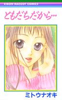 ともだちだから・・・