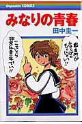 Minari no Seishun