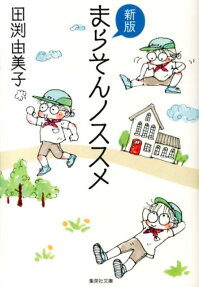 まらそんノススメ