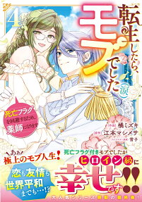 転生したら、モブでした〈涙〉