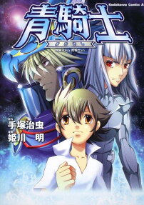青騎士