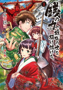 Inchiki no Chikara de, Sengoku no Yo wo Kakenukero.