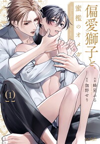 Henai Shishi to Mitsuai no Omega