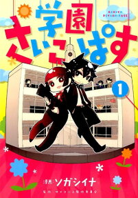 High School Psycho Pass
