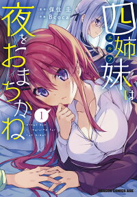 四姉妹(エルフ)は夜をおまちかね = elves are waiting for the night