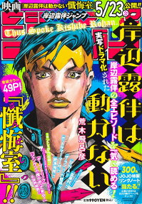 岸辺露伴ジャンプ