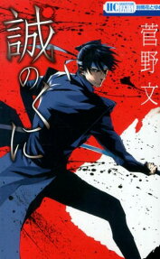 Makoto no Kuni