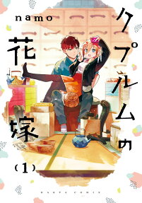 クプルムの花嫁 = Brides of Cuprum