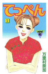 てっぺん