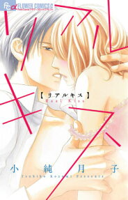 Real Kiss