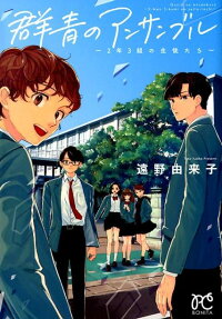 Gunjou no Ensemble: 2-nen 3-kumi no Seitotachi