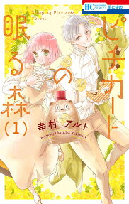 Pizzicato no Nemuru Mori