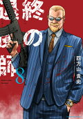 8권
