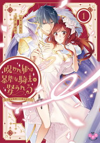 The Tyrannical Knight And His Cursed Princess Bride -Permanently Marking Her With Love-