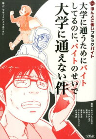 マンガほんとに怖いブラックバイト
