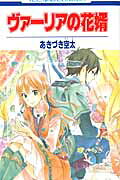 Vahlia no Hanamuko