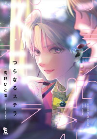 Shining Stars in Line