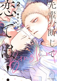 Senpai, This Can’t Be Love! Brush Up