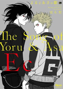 The Song of Yoru & Asa Encore