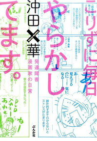 こりずに毎日やらかしてます。