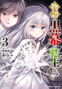 Monogatari no Kuromaku ni Tensei Shite