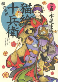 Edo Nekoe Jubei Otogizoshi