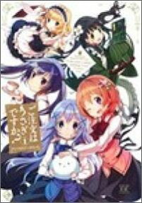 Gochuumon wa Usagi desu ka? Anthology Comic
