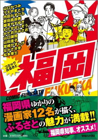 コミックふるさと