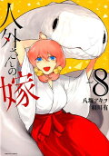 第8卷