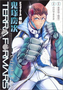 Terra Formars Gaiden: Onizuka Keiji