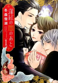 薄紅の闇のあと