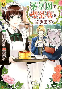 Yakusouen de Kissaten wo Hirakimasu!