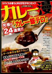 カレー漫